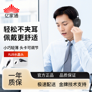 亿家通Y1000话务员专用耳机电脑办公头戴式耳机外呼客服降噪耳麦