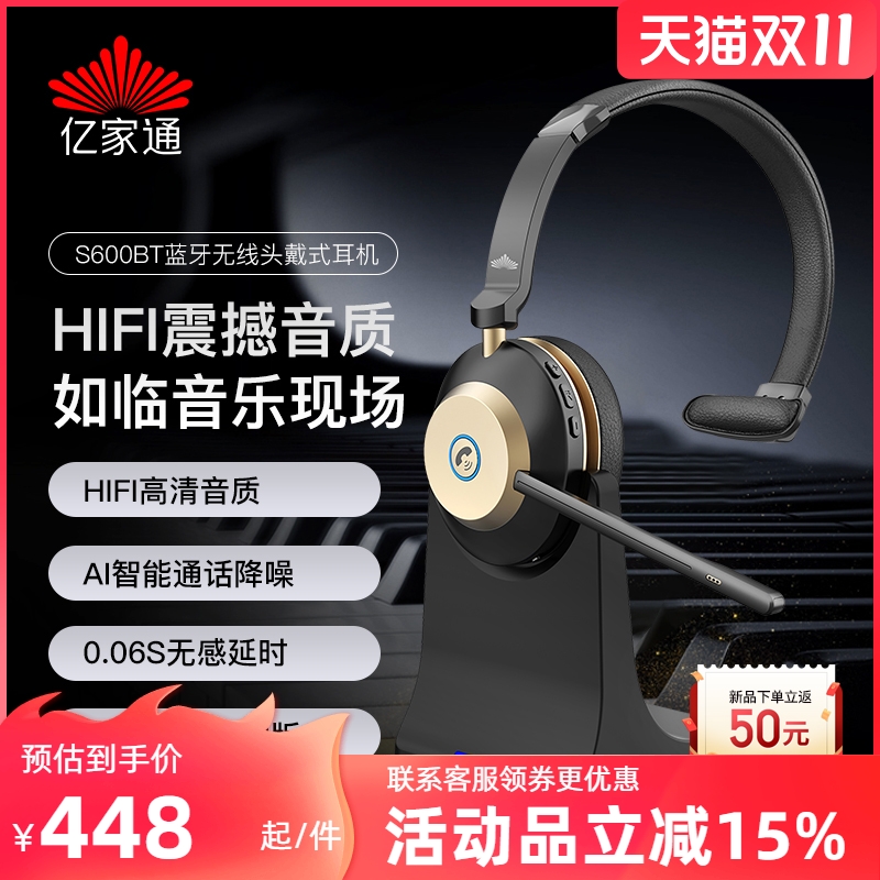 亿家通S600DBT无线蓝牙耳机 AI智能降噪HIFI音质头戴式ENC降噪