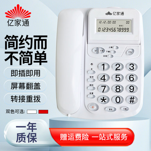 办公电话办公/家用/商务家用座机