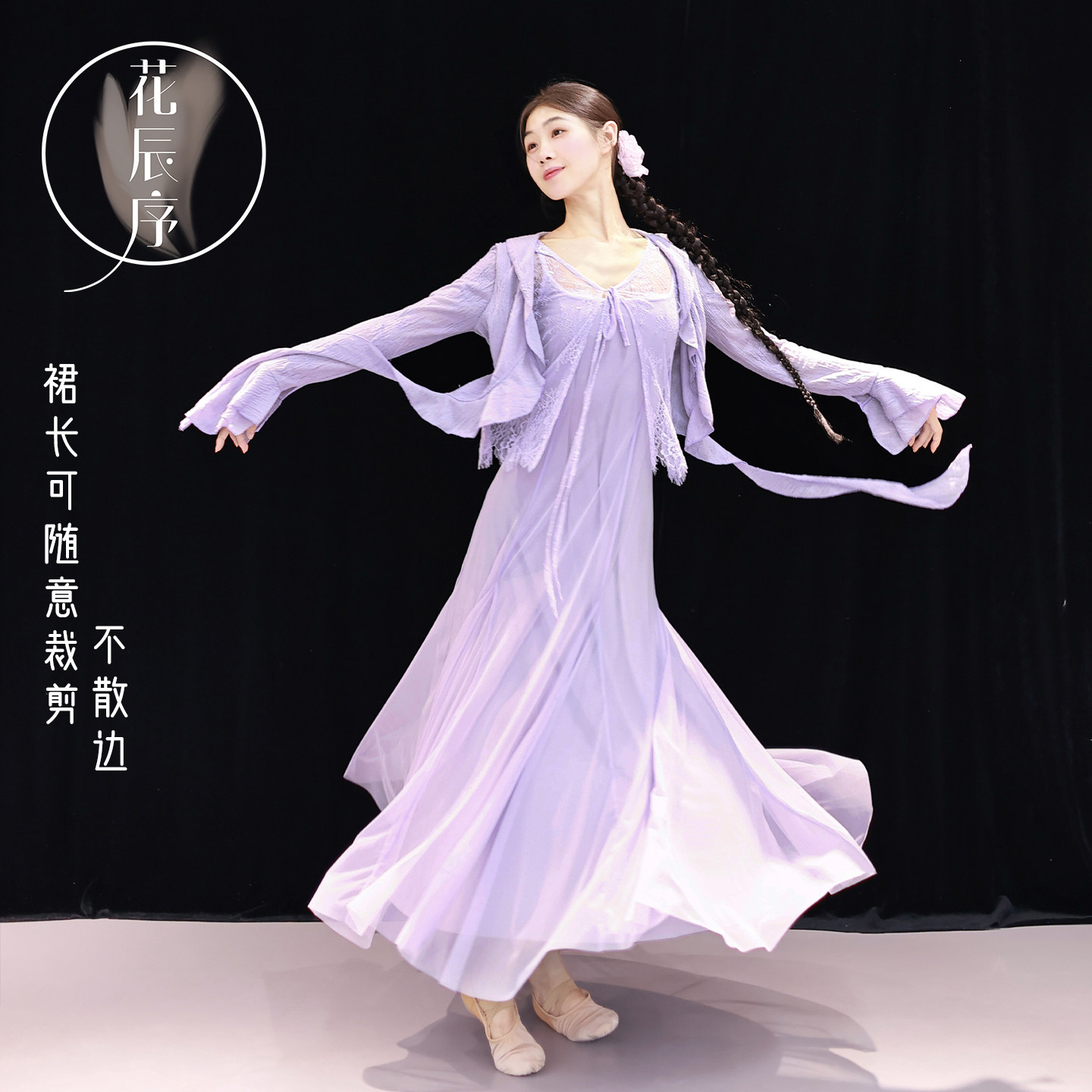 花辰序古典舞蹈服飘逸连衣裙大摆裙长袖蕾丝开衫中国现代舞练功服