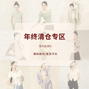 花辰序现代舞蹈服上衣换季断码一件5折福利清仓合集秒杀低于成本