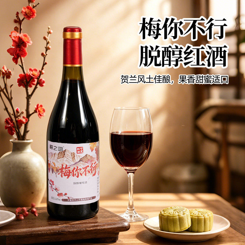 梅之吻脱醇甜红果香浓郁好入口