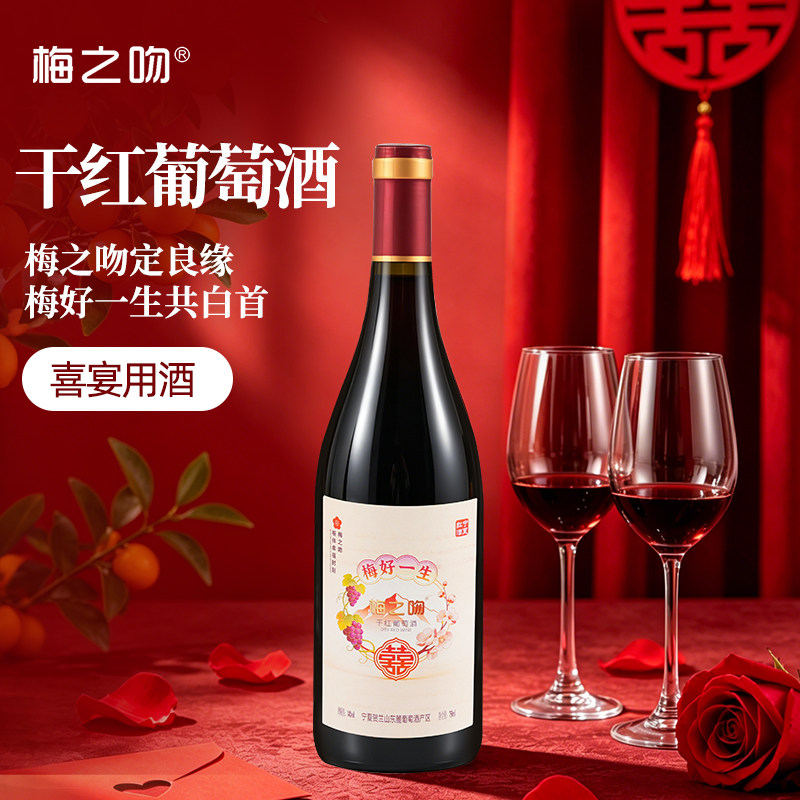 结婚选梅好一生，相守一生