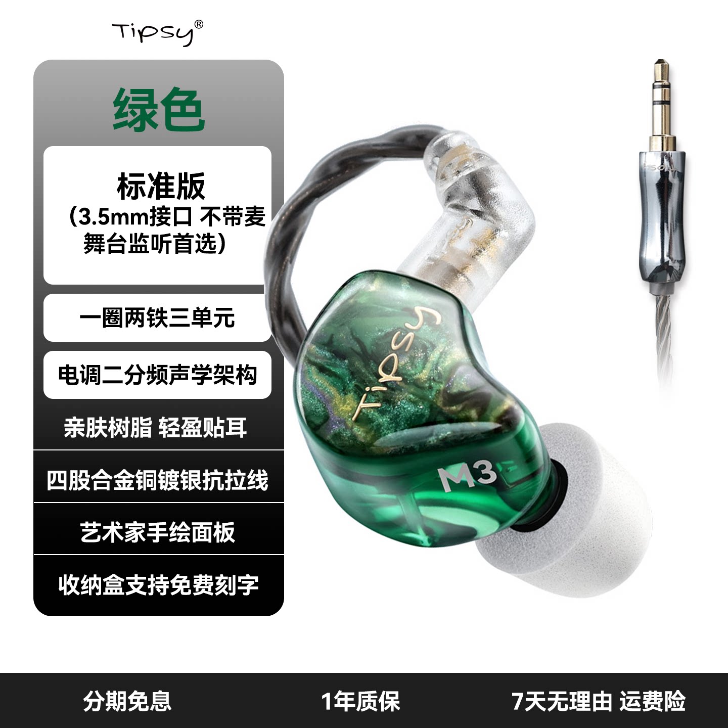 【可定制】TIPSY微醺M3入耳式有线耳机专业舞台歌手监听直播耳返