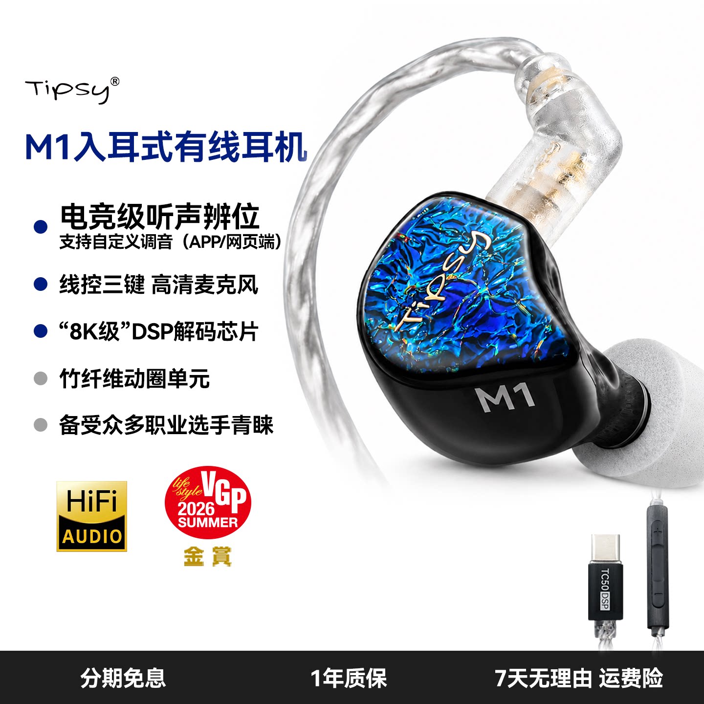 TIPSY微醺M1入耳式游戏耳麦耳机HIFI电竞级声卡专业唱歌监听耳返