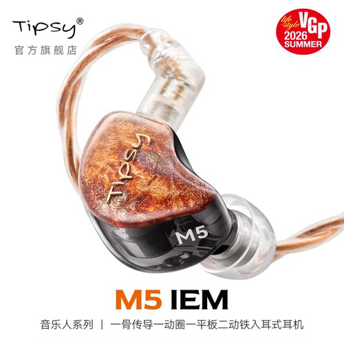 TIPSY/微醺M5有线耳机入耳式