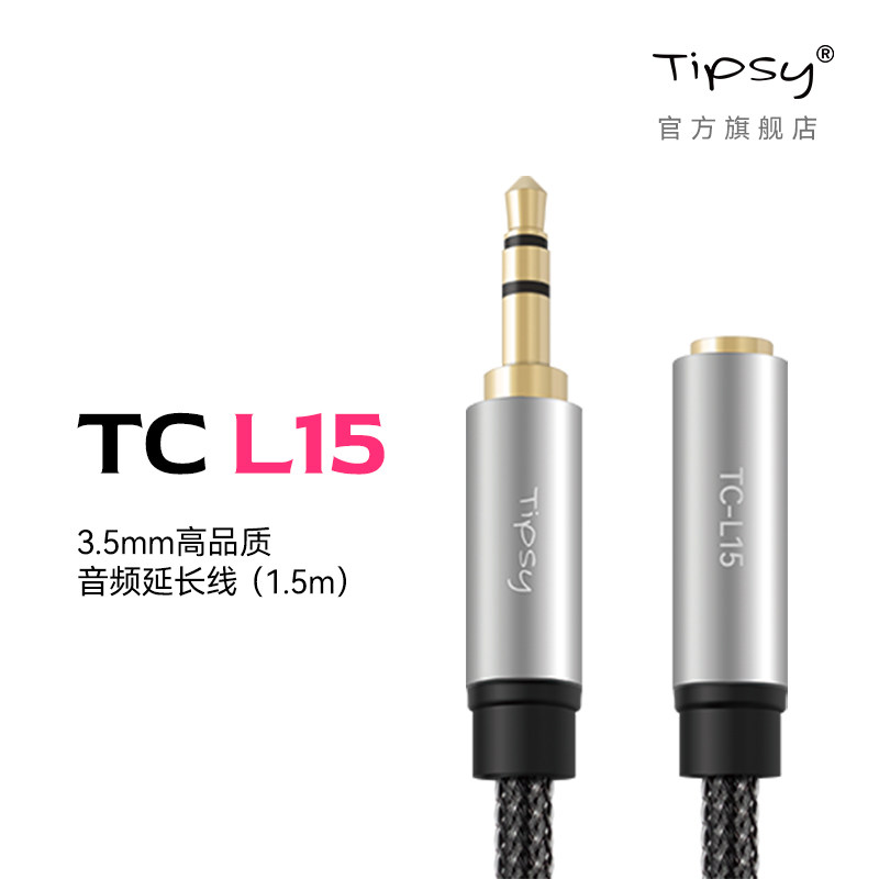 TIPSY微醺TC-L15 3.5mm音频延长线1.5米 直播声卡耳机监听延长线