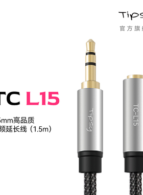 TIPSY微醺TC-L15 3.5mm音频延长线1.5米 直播声卡耳机监听延长线