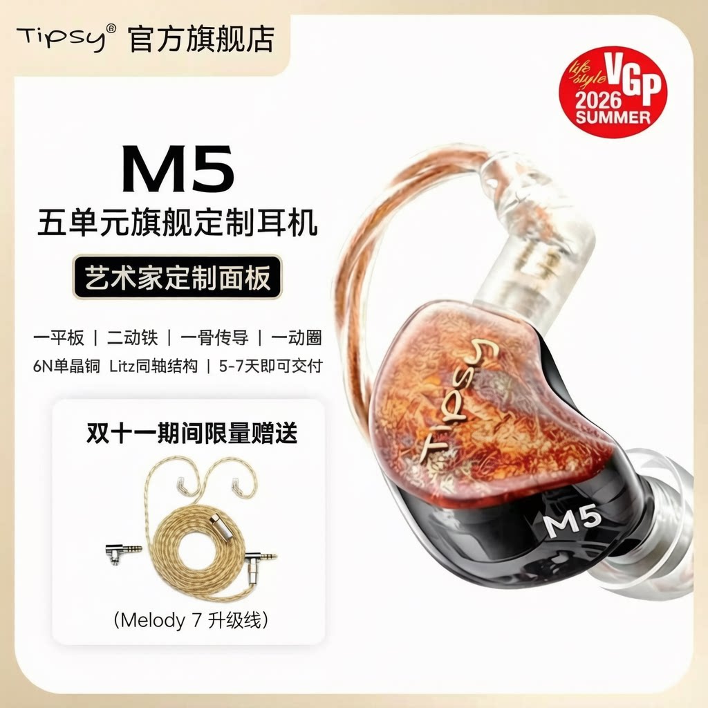 可定制新品TIPSY微醺M5 有线耳机入耳式HIFI高保真发烧级耳塞耳返