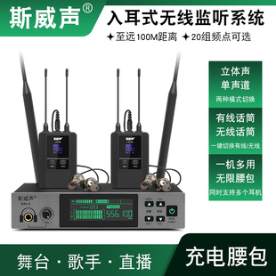 立体声监听耳机舞台歌手乐队返听声卡直播唱歌耳返无线传输100米