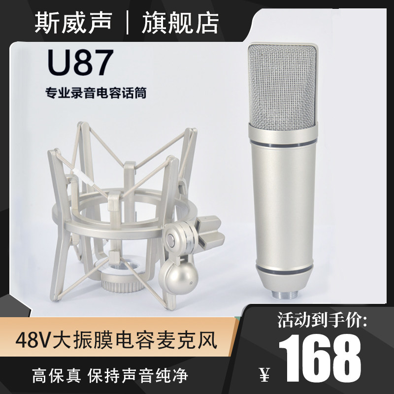 斯威声录音棚有线大振膜电容麦