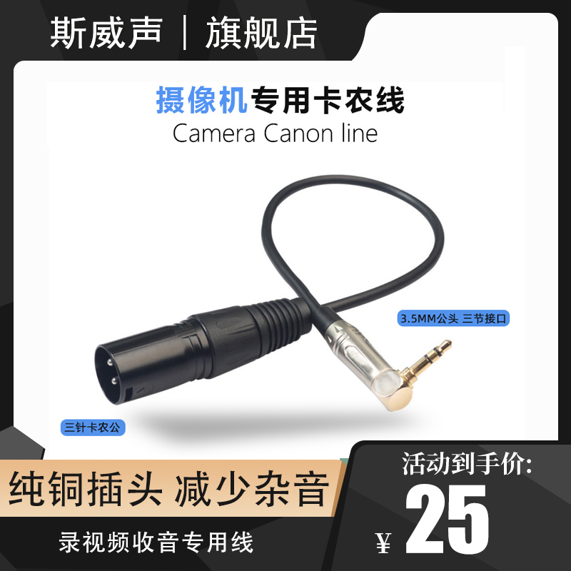 3.5mm转卡侬公音频线连接线专业小蜜蜂摄像机相机调音台录音线