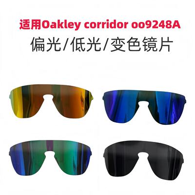 第三方欧克利oakley替换镜片适用corridor oo9248A太阳镜偏光防晒