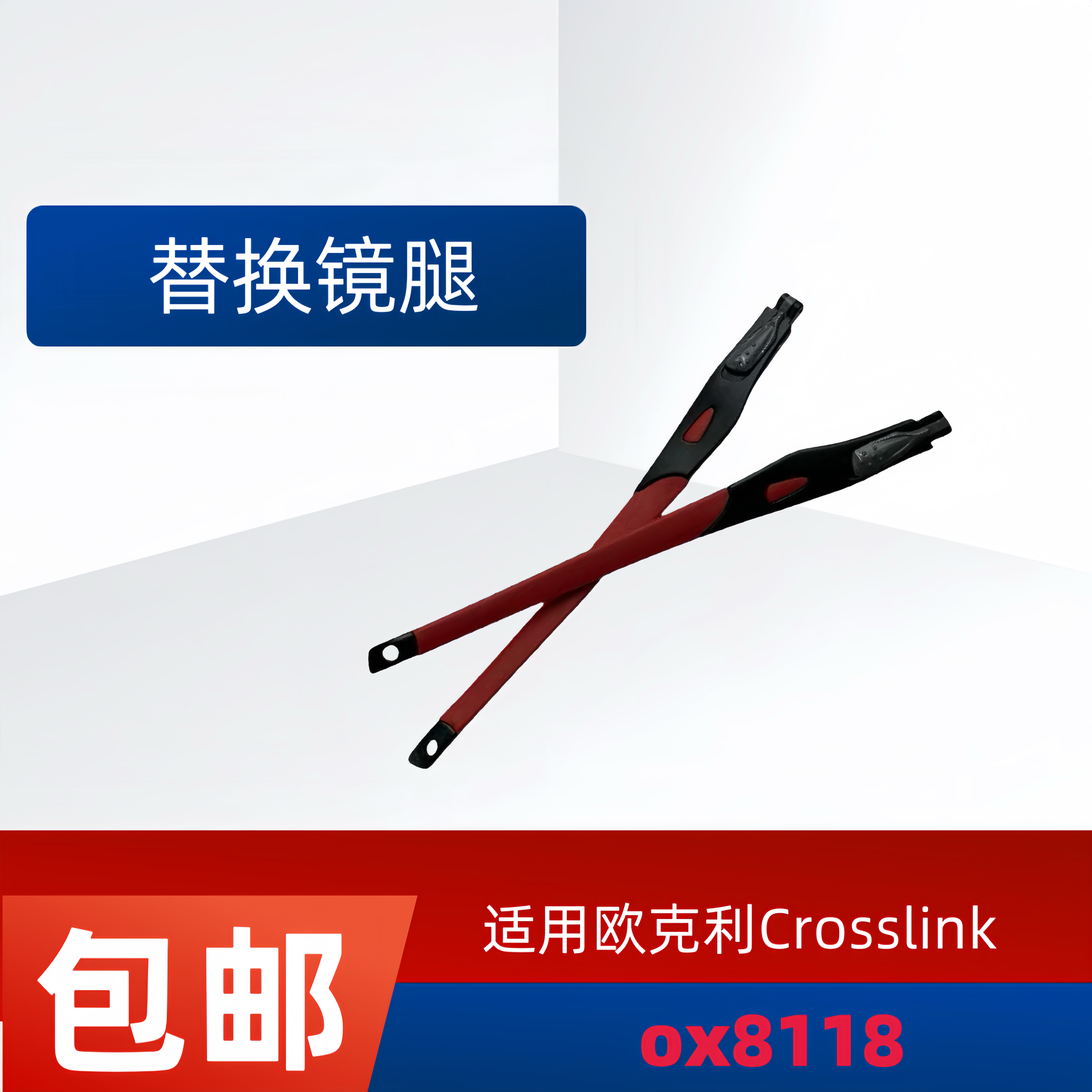适用欧克利Oakley Crosslink ox8118太阳镜镜腿替换配件眼镜腿