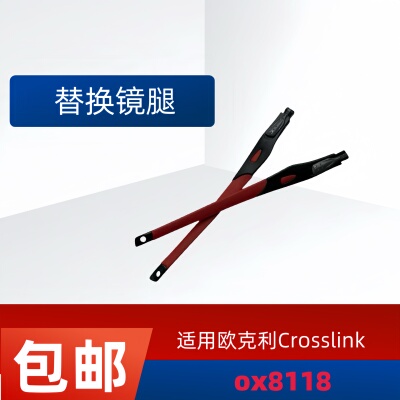 适用欧克利Oakley Crosslink ox8118太阳镜镜腿替换配件眼镜腿