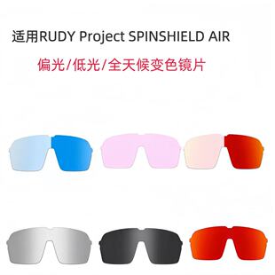 适用RUDY Project SPINSHIELD AIR替换镜片太阳镜偏光变色镜片