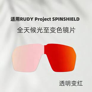 适用璐迪RUDY Project Spinshield太阳墨镜偏光变色替换镜片