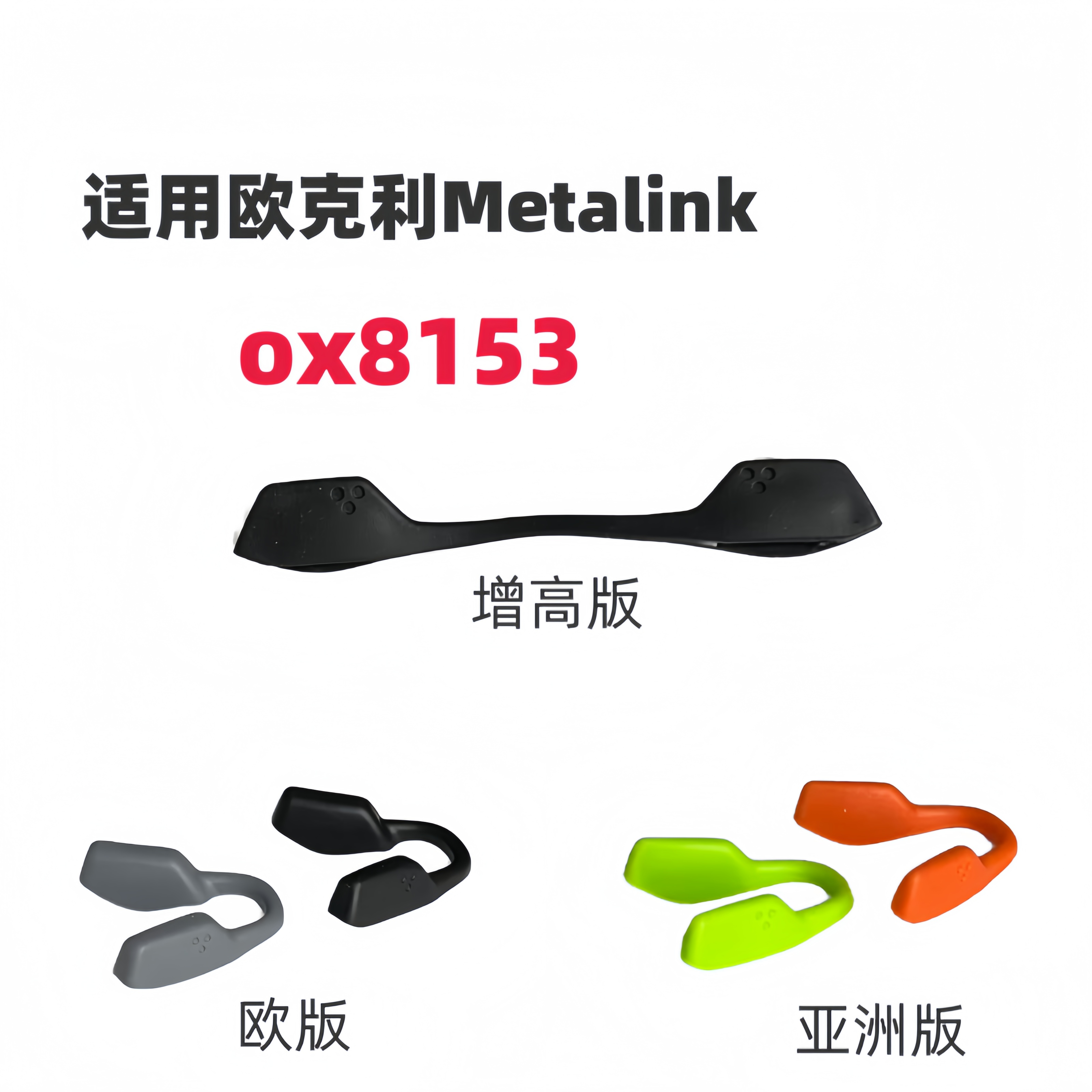 适用欧克利Metalink ox8153太阳镜增高鼻托眼镜橡胶防滑鼻垫鼻夹