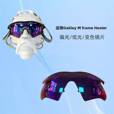 适用欧克利Oakley M frame Heater太阳镜偏光变色全天候替换镜片