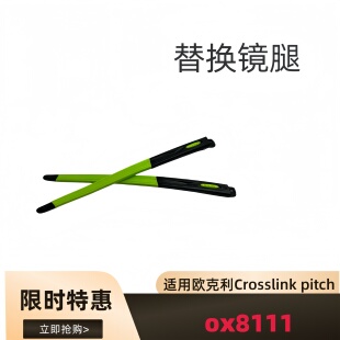 适用欧克利Oakley Crosslink pitch ox8111太阳镜替换镜腿眼镜腿