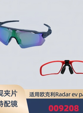 适用欧克利Radar ev path 009208近视夹片太阳镜内框光学配镜框架