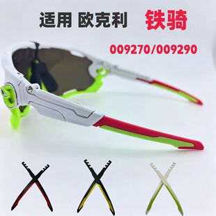 适用欧克利oakley Jawbreaker铁骑009270 009290眼镜腿脚丝配件