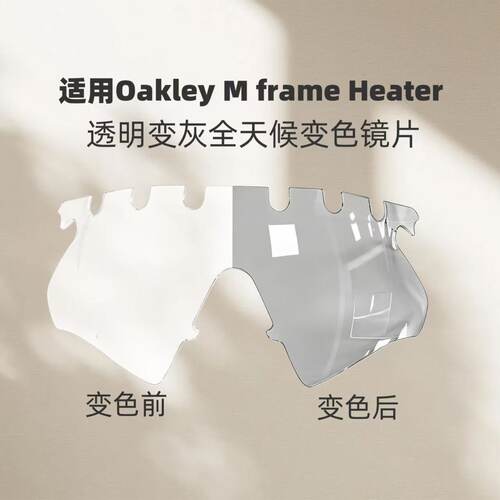 适用欧克利Oakley M frame Heater太阳镜偏光变色全天候替换镜片