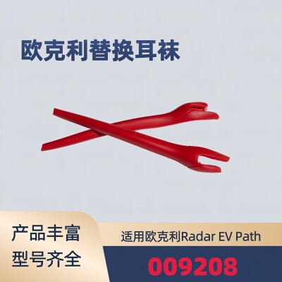 适用欧克利Radar ev path 009208太阳镜防滑腿套眼镜腿耳套耳袜