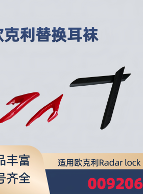 适用欧克利Radar lock path 009206防滑腿套眼镜腿胶套飞机架配件