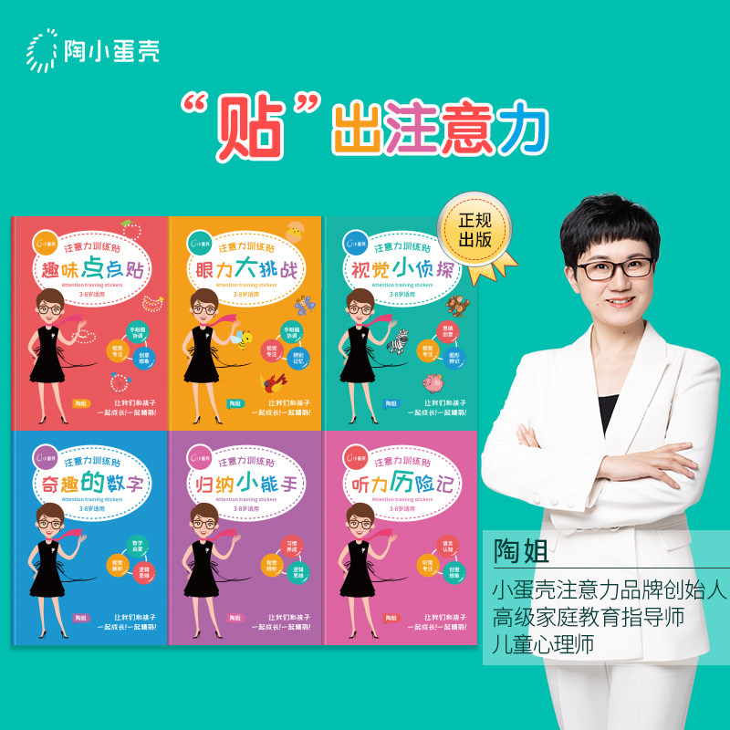 陶小蛋壳儿童专注力贴纸书3-8岁宝宝玩贴纸贴画益智早教启蒙玩具