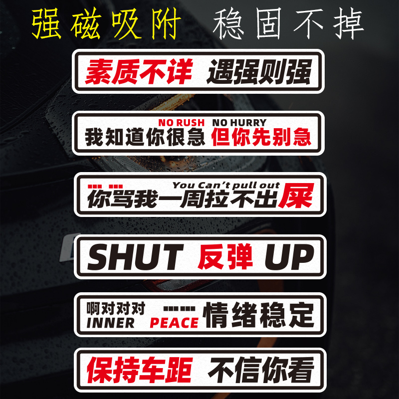 创意搞笑文字装饰车贴