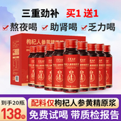 枸杞人参黄精原浆官方旗舰店鲜榨宁夏枸杞子长白山人参九华山黄精