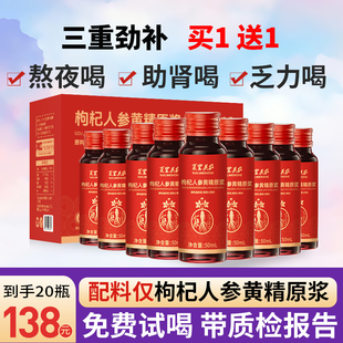 枸杞人参黄精原浆官方旗舰店鲜榨宁夏枸杞子长白山人参九华山黄精