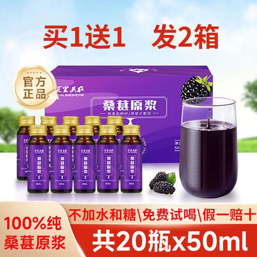 买1送1桑葚原浆官方正品不加水糖