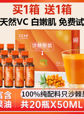 100%沙棘原浆不提油不加糖买1送1
