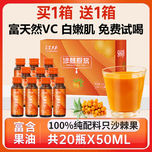 100%沙棘原浆不提油不加糖买1送1