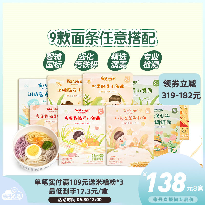 萌天天宝宝面条婴儿蝴蝶面碎碎面婴标辅食面儿童面条幼儿无添加盐