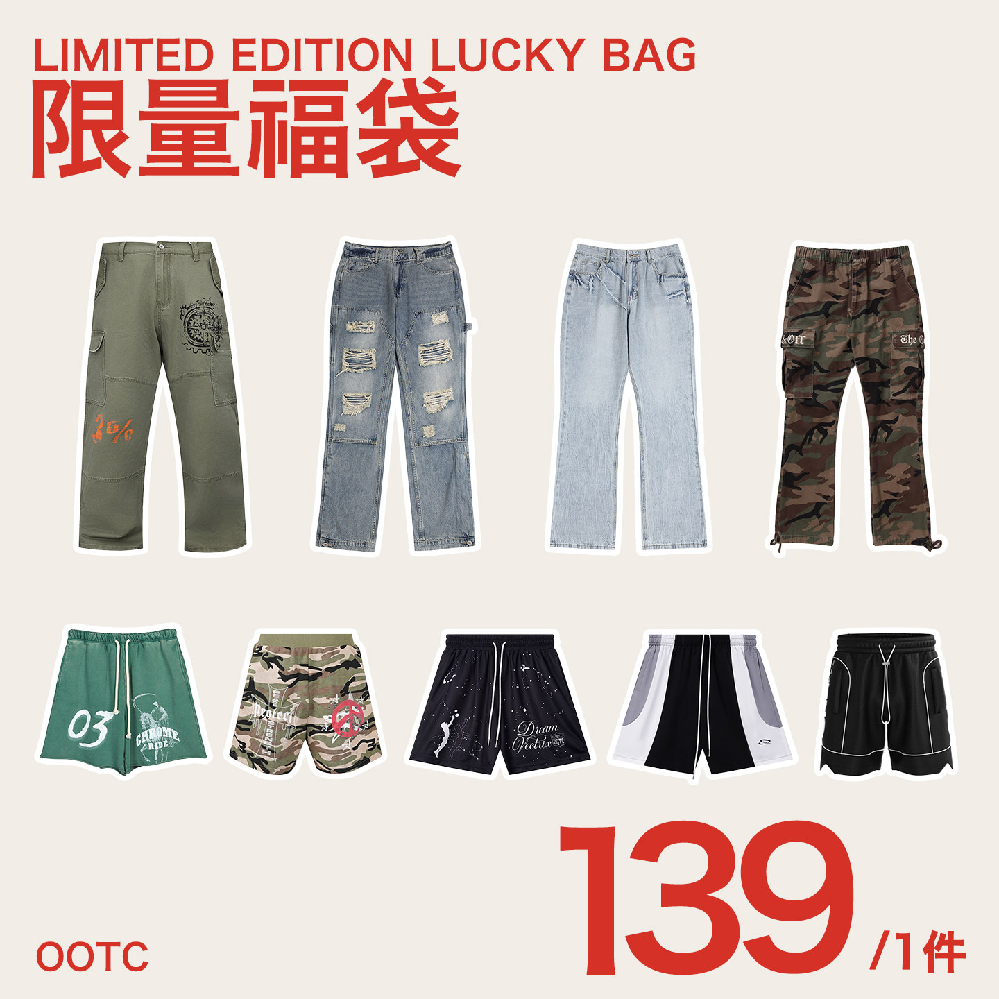 12月25日20:00  OOTC 139元 裤子福袋图片