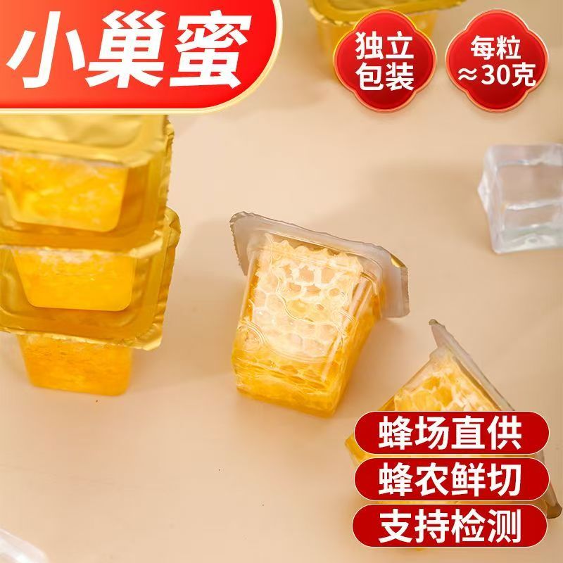 蜂场直发小块杯装嚼着吃蜂巢蜜