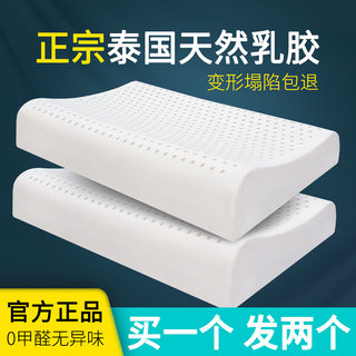 一对装进口乳胶枕头护颈椎枕头睡眠家用防螨橡胶枕芯