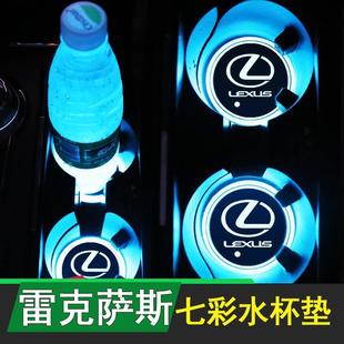 nx200es250es300h改装 适用雷克萨斯发光水杯垫RX200t 饰