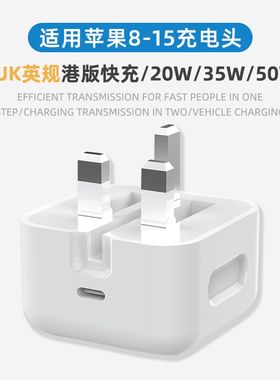 [UK香港新加坡英规]20W快充双C50W充电器适用港版苹果iphone15Pro编织数据线ipad三角插头15/14/13英标充电头
