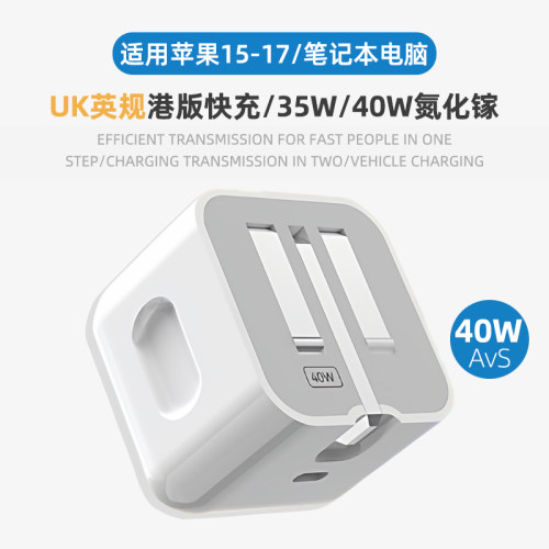 [UK英规新加坡]40W快充电器适用中国香港英标17iphone16proMaC Book13charger编织线ipad笔记本插头15Type-C