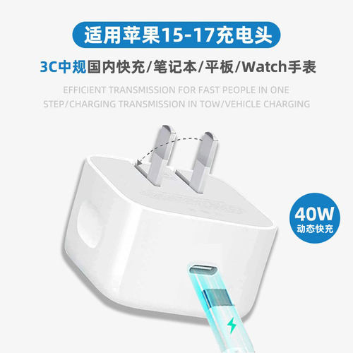 适用苹果15-17充电器【40W动态快充】17promax充电头16数据线iPhone15手机氮化镓笔记本/Watch/平板充电套装