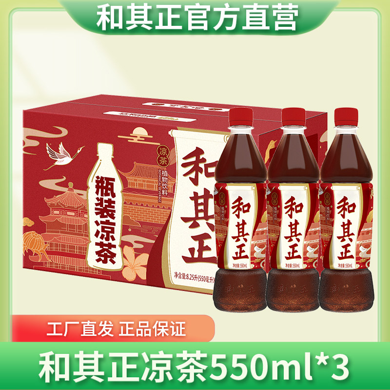 达利园和其正凉茶550ml*3/15瓶整箱装植物饮料凉茶饮品办公室下午茶
