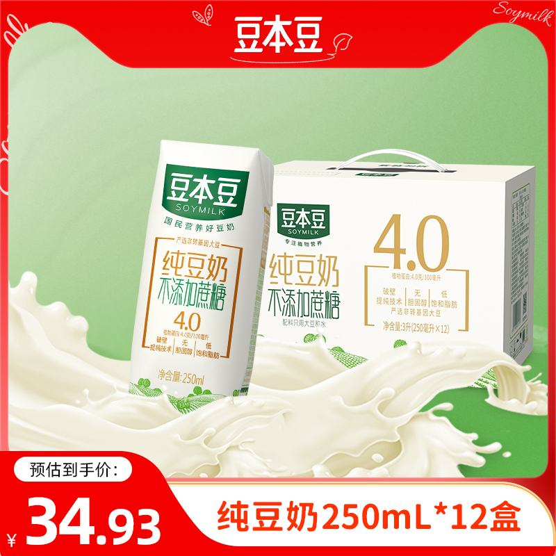 豆本豆250ml代餐营养饮料无蔗糖
