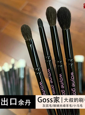 [钜惠]wayne goss大叔家的刷子灰鼠毛羊毛腮红刷粉底刷晕染眼影刷