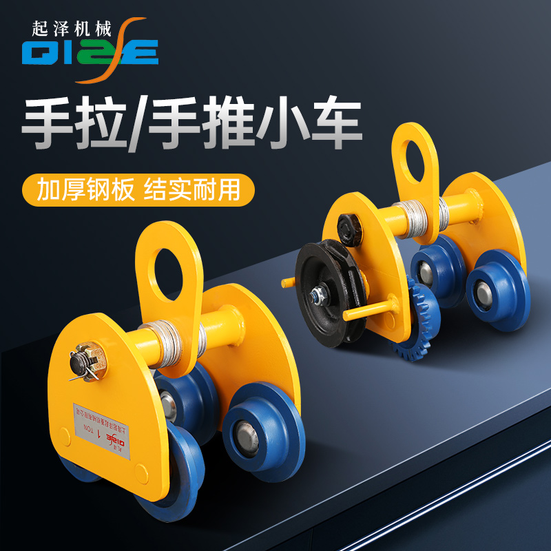 手拉跑车工字钢轨道滑轮