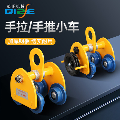 起泽手拉跑车工字钢轨道滑轮手动行走单轨小车行车手推车钢轨夹钳