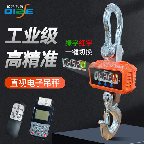 起泽电子吊秤吊钩秤挂称行车称